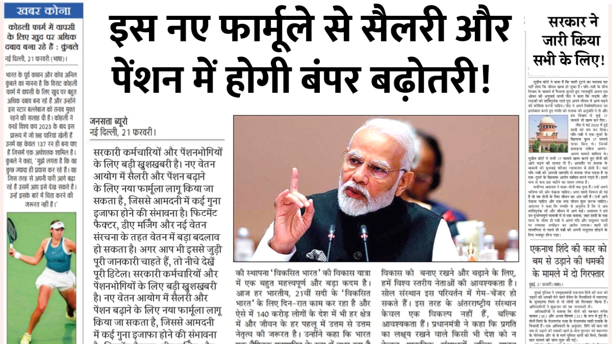 New Pay Commission 2025