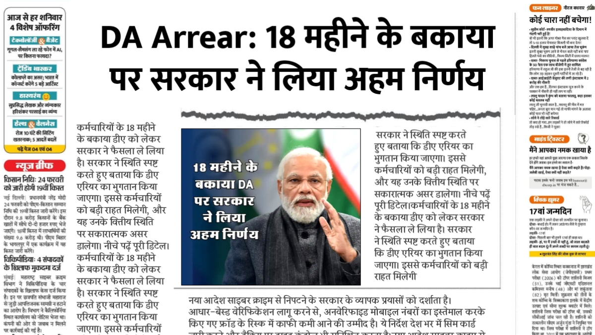 DA Arrear Update 2025