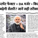 8th Pay Commission