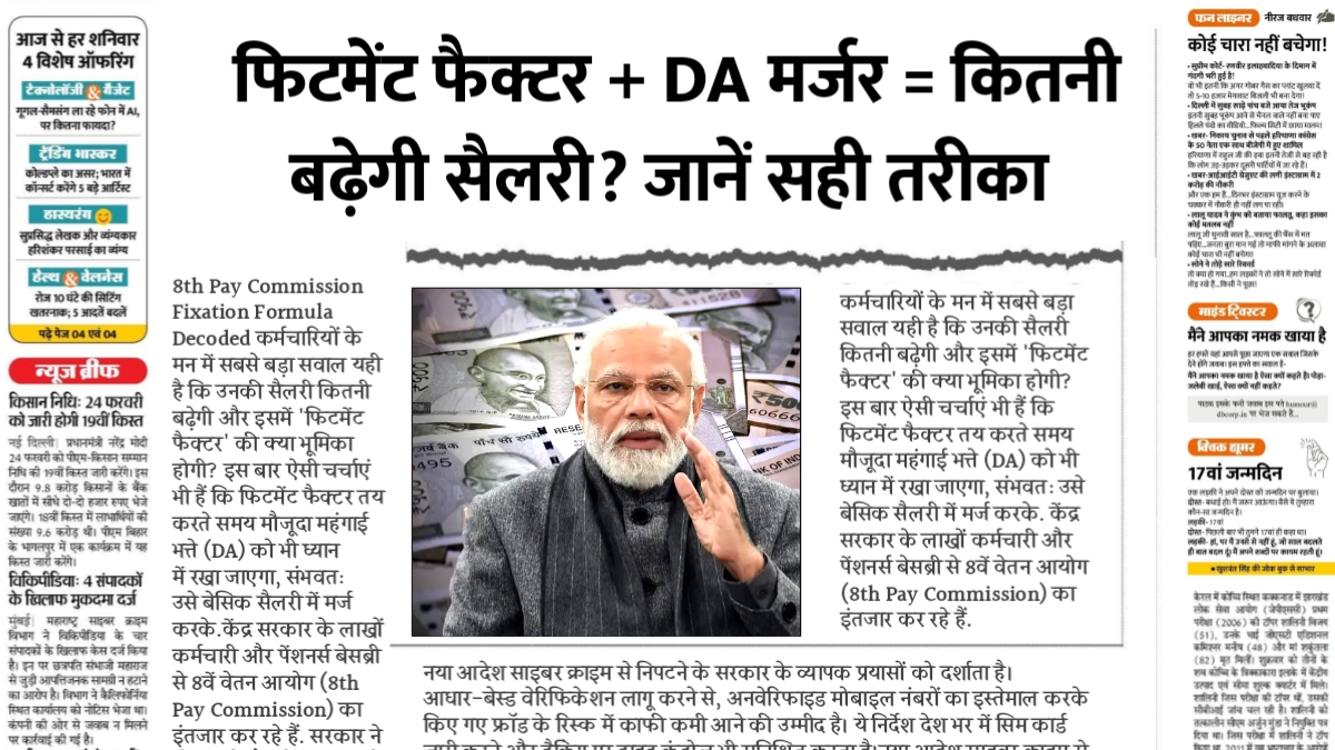 8th Pay Commission