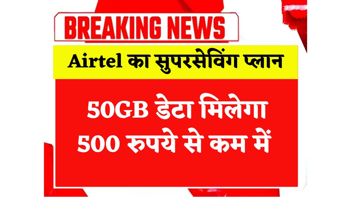 Airtel New Recharge Plan