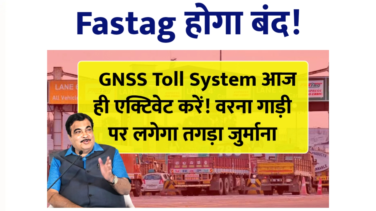 GNSS Toll System