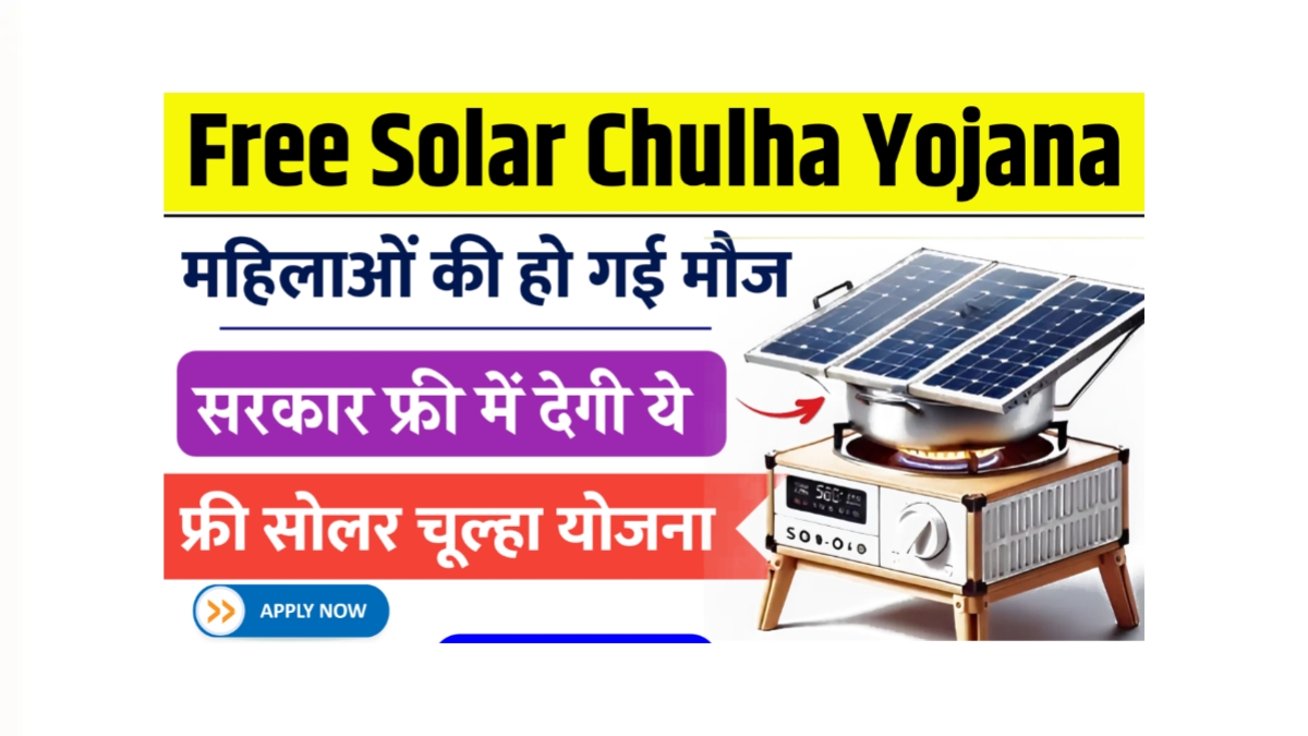Free Solar Chulha Yojana