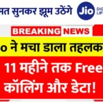 Jio Free Plan 2025