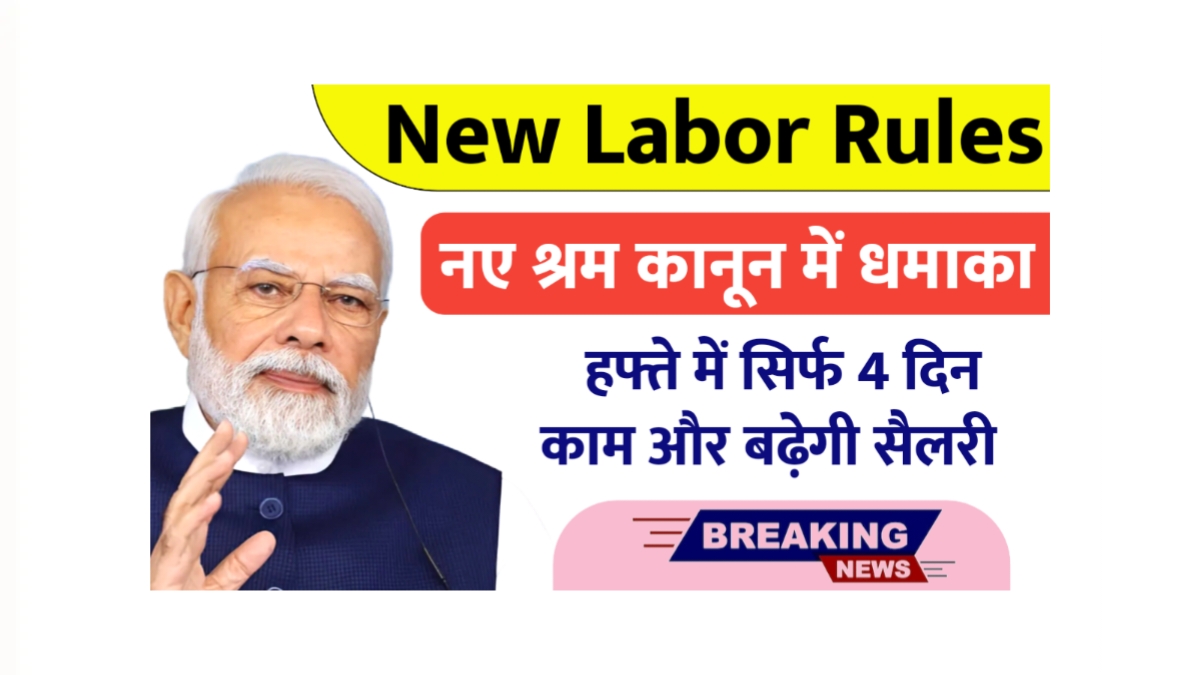 New Labor Rules