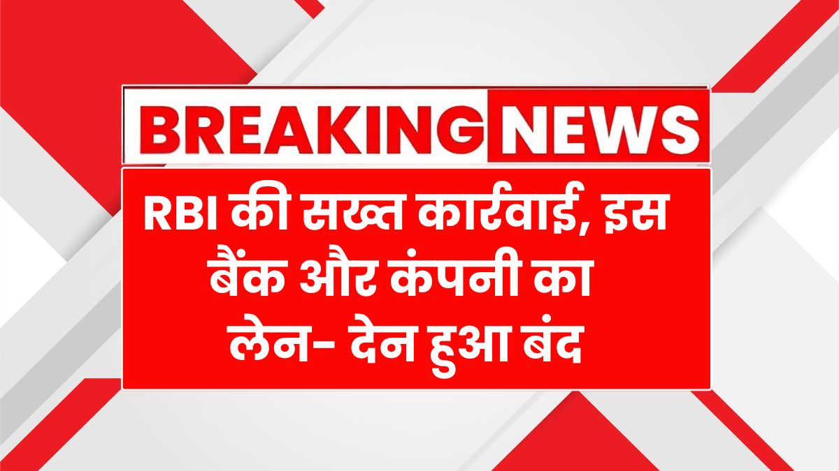 RBI Action on Bank