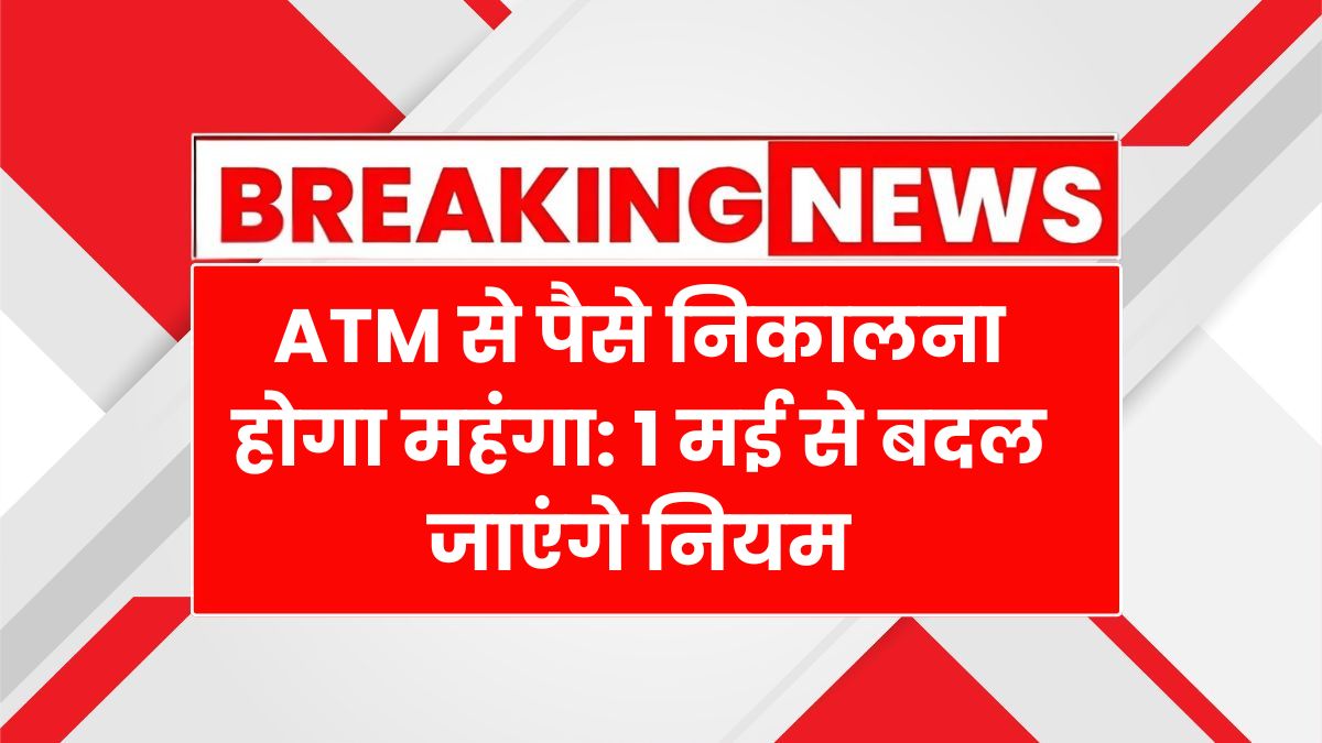 RBI New ATM Guidelines