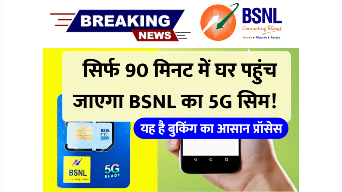 BSNL 5G Sim Home Delivery