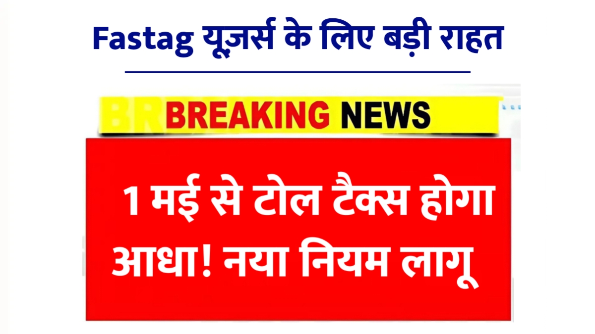 Fastag New Rule 2025