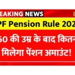 PF Pension Rule 2025