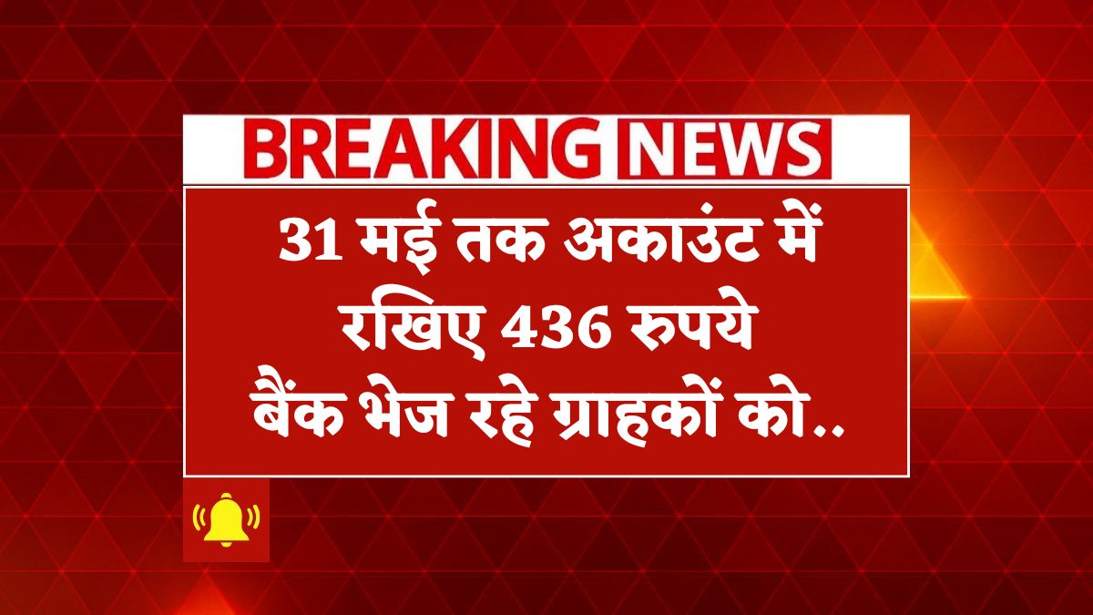 Bank Message 436 Rupees
