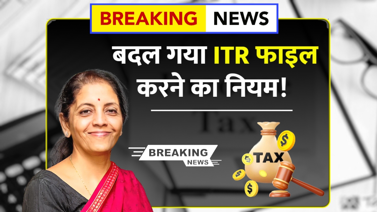 ITR Filing Rule Change