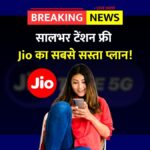 Jio Recharge Plan 2025