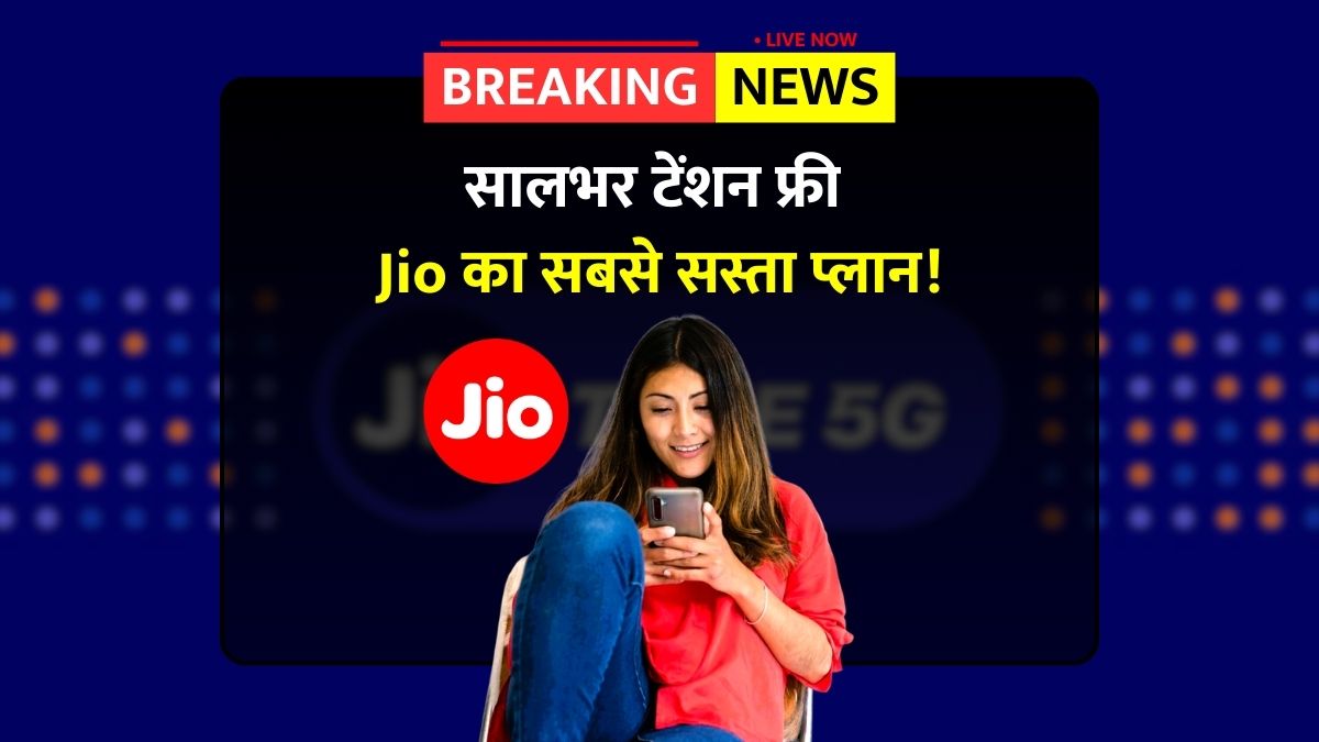 Jio Recharge Plan 2025