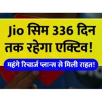 Jio Recharge Offer