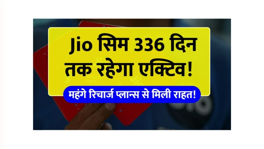 Jio Recharge Offer