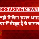 New Ration Card Rule