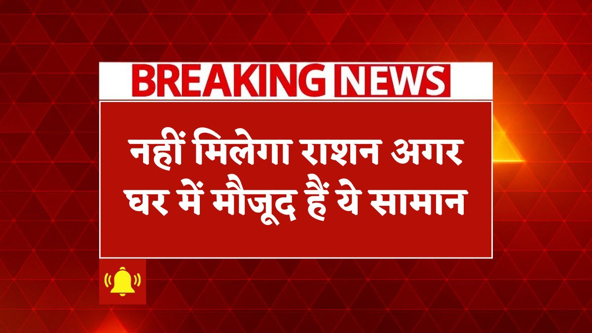 New Ration Card Rule