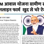 PM Awas Yojana Gramin