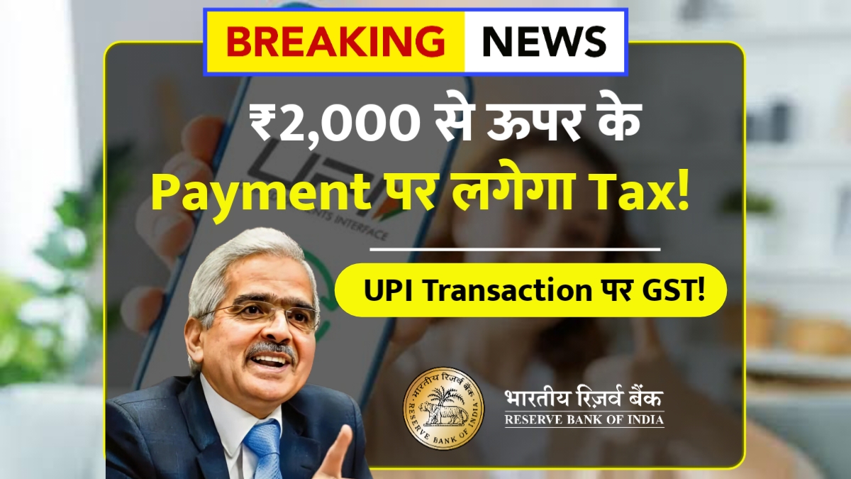 UPI Transaction GST